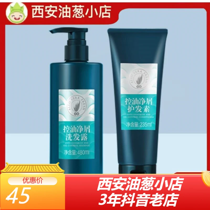 【正品保证】【不刮码】控油净屑洗发露油葱小店
