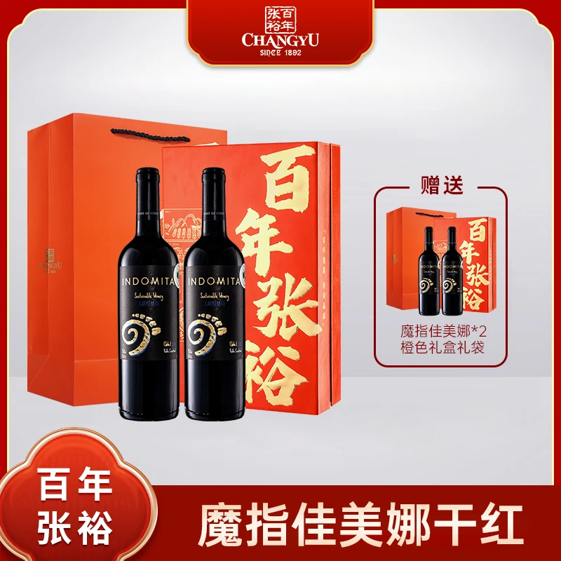 【张裕官方】 智利原瓶进口魔指佳美娜干型葡萄酒13度750毫升