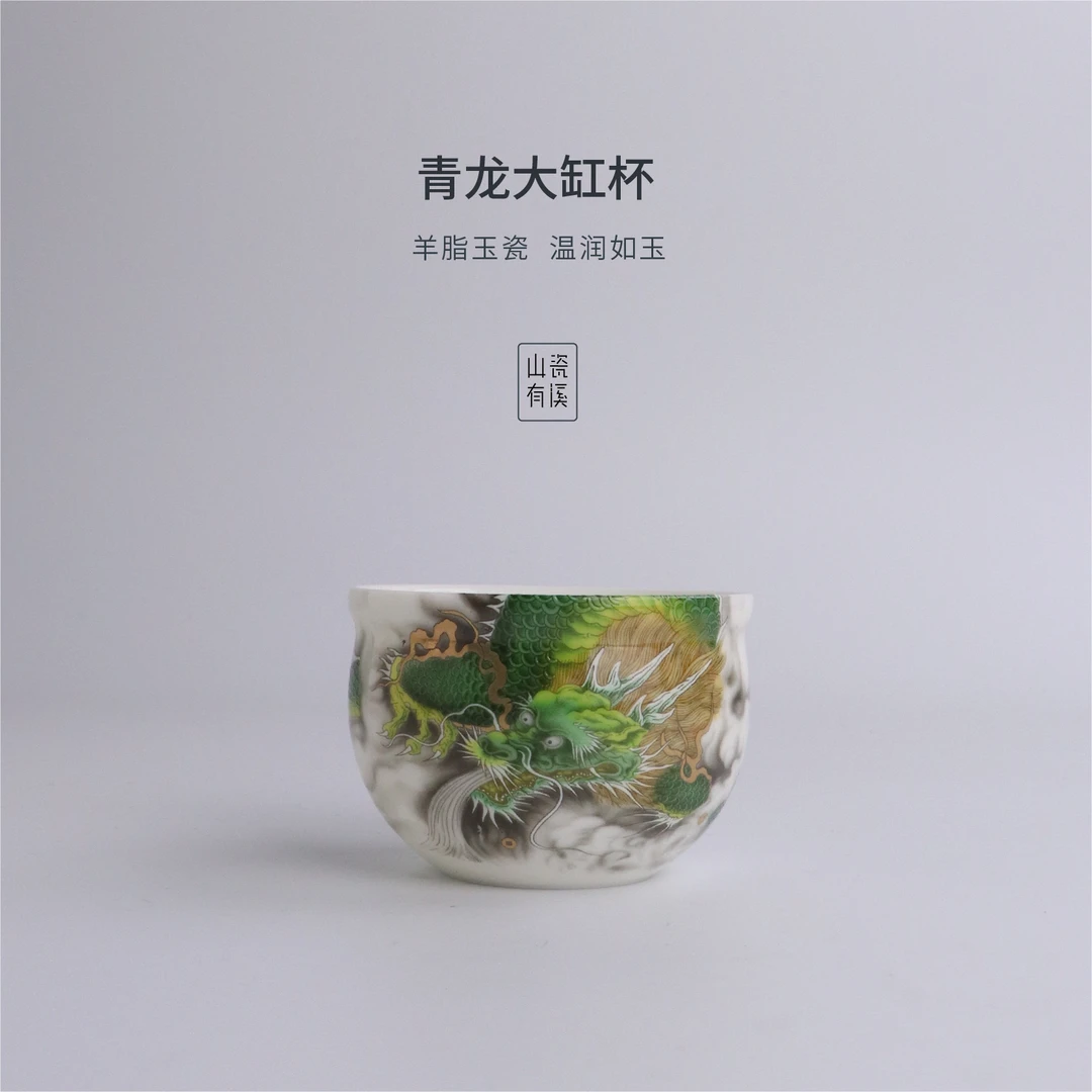 山器【青龙大缸杯】羊脂玉瓷主人杯陶瓷茶具家用大容量喝茶器物茶杯