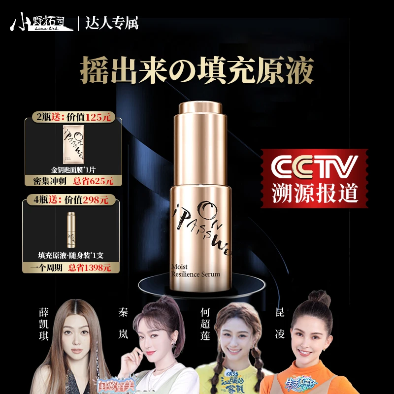 小野拓司填充原液！摇出来の活原液 滋润抗皱紧致