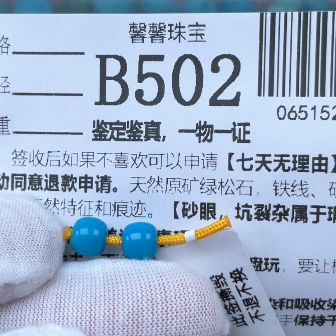 二***的绿松石未镶嵌颈饰