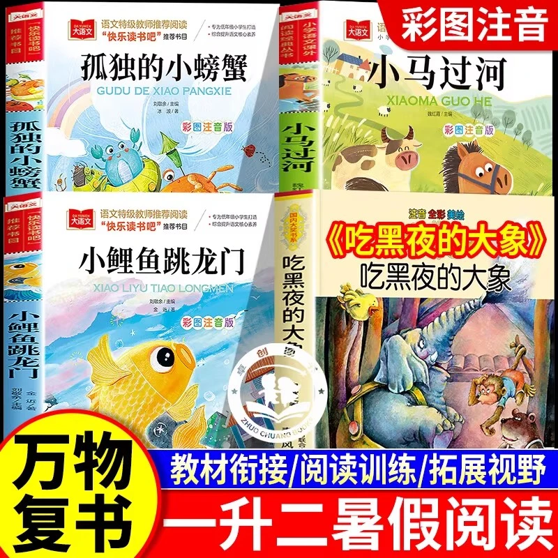 万物复书一升二暑期阅读书目 孤独的小螃蟹小马过河二年级必读书