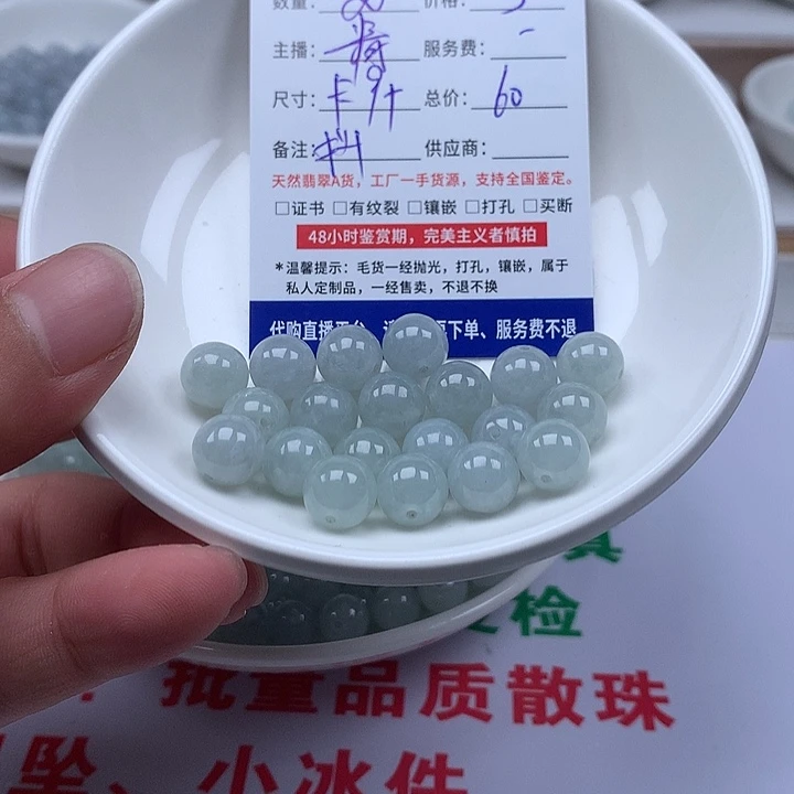 随***缘翡翠散珠翡翠20颗60块卡9加