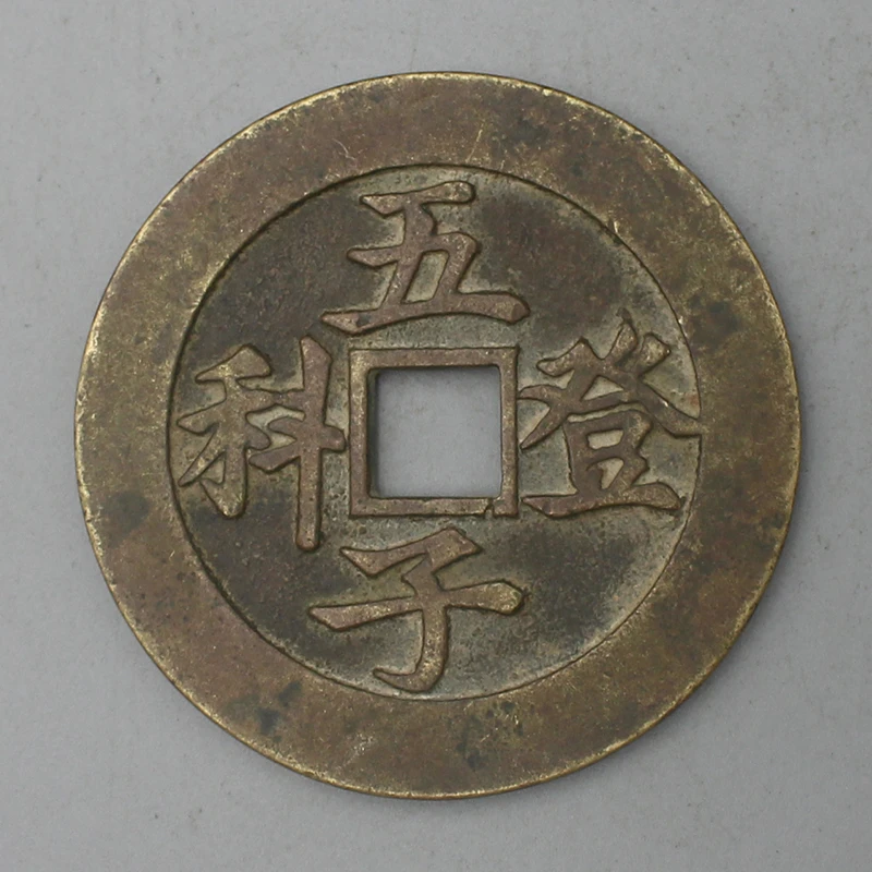 11549花钱-现代裸币花钱