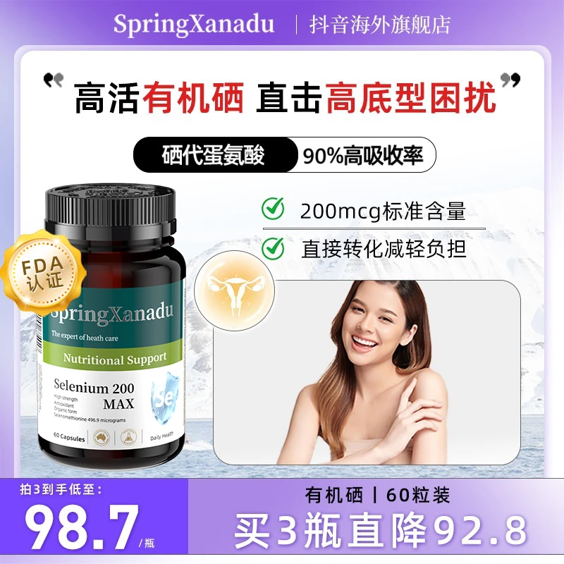 SpringX善仙度有机硒元素硒片补硒富硒胶囊200微克 60粒/瓶