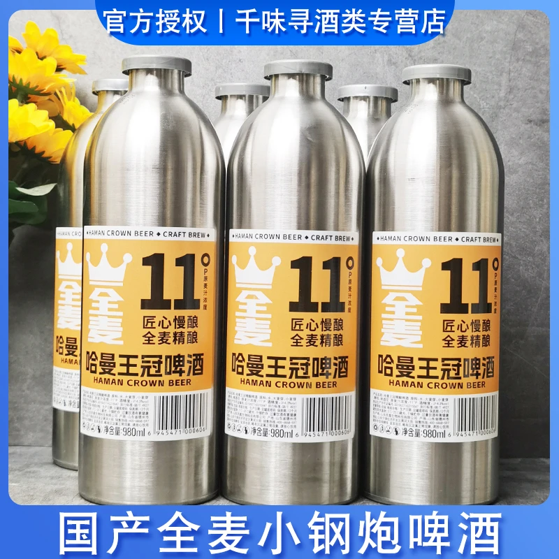 全麦精酿小钢炮啤酒国产浓麦芽11度980ml/瓶黄啤麦芽酵母啤酒