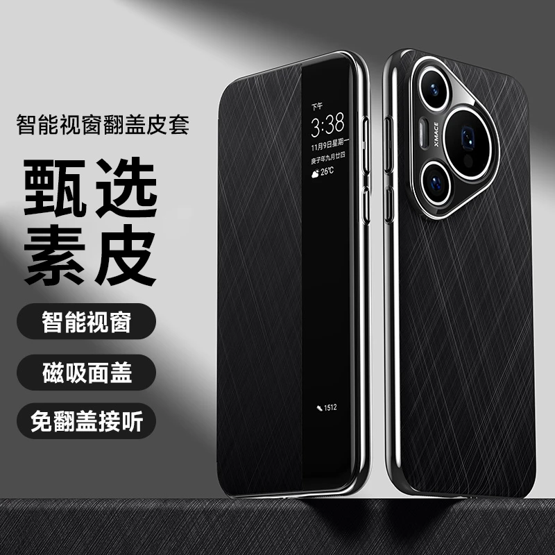 适用华为Pura70pro磁吸智能翻盖皮套Pura70Ultra素皮手机壳70pro+