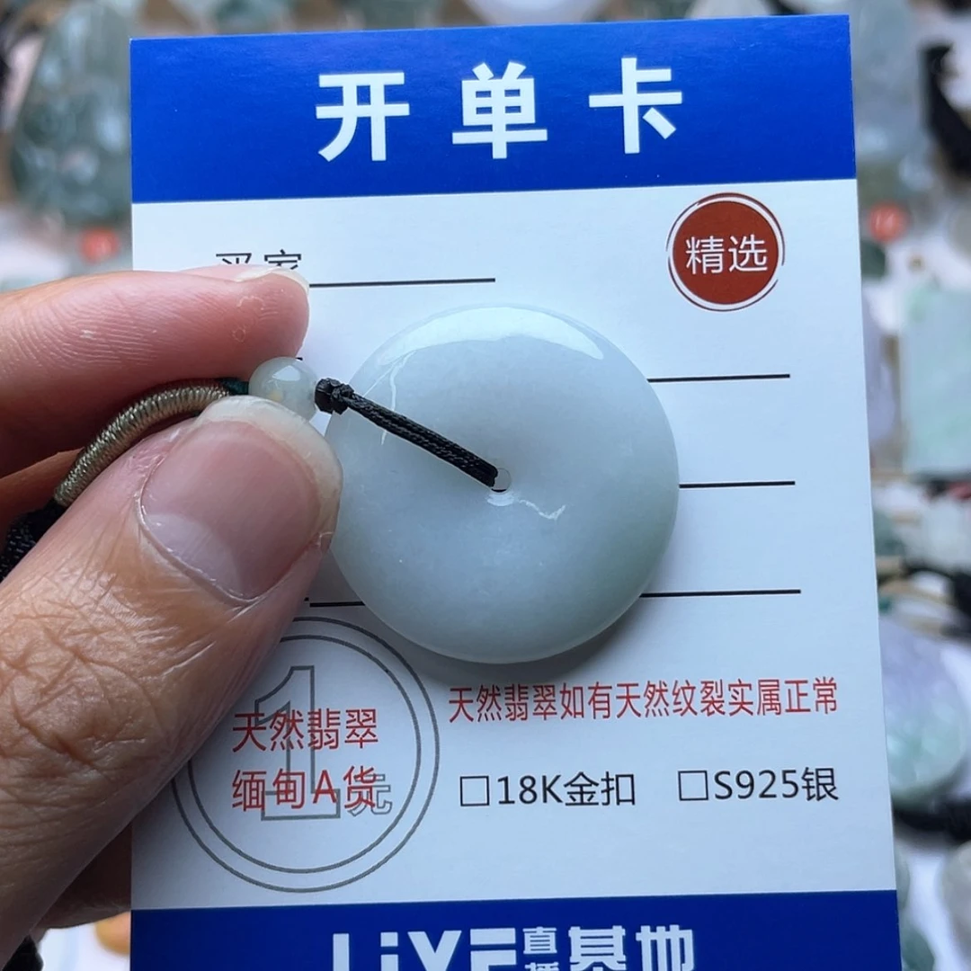 【闪购商品】颈饰未镶嵌翡翠平安扣