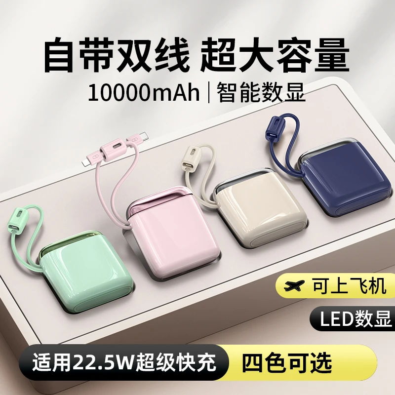 高颜值3C认证可上飞机轻巧超级快充充电宝自带线大容量移动电源
