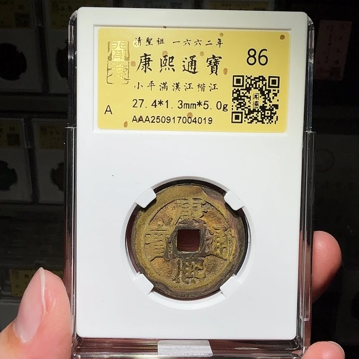 冬***雨铜瀚海文物A康熙满汉江4019