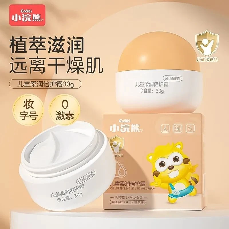 小浣熊儿童面霜宝宝保湿霜保湿补水滋润婴儿防干防冻擦脸油学生乳