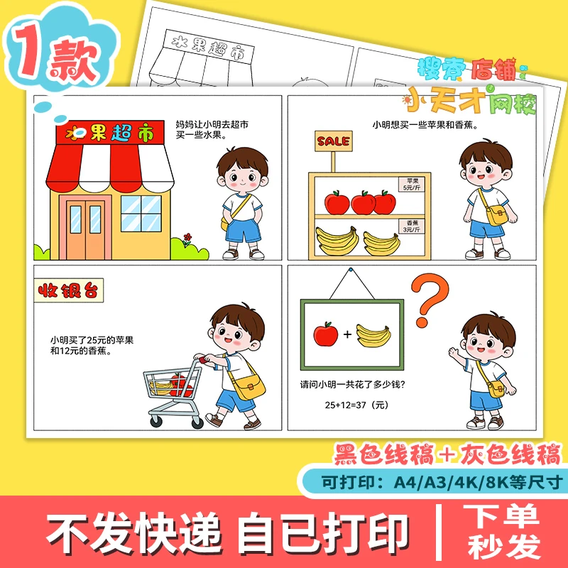 有趣的数学连环画手抄报模板小学生一年级数学加减法黑白线稿f356
