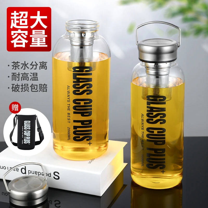 超大容量玻璃杯耐热防爆透明过滤泡茶杯便携户外家用带盖水壶水杯