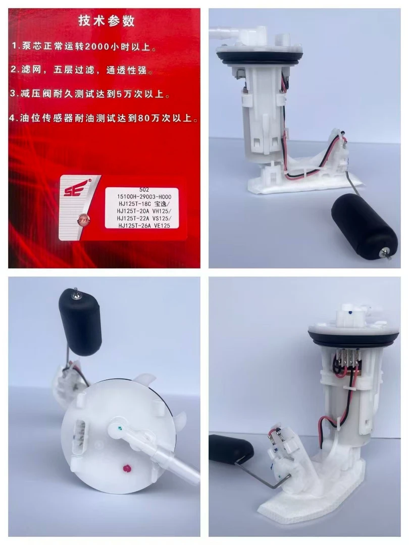 适用豪爵国四电喷VE125 HJ125T-18C宝逸-20A-22A-26A汽油泵燃油泵