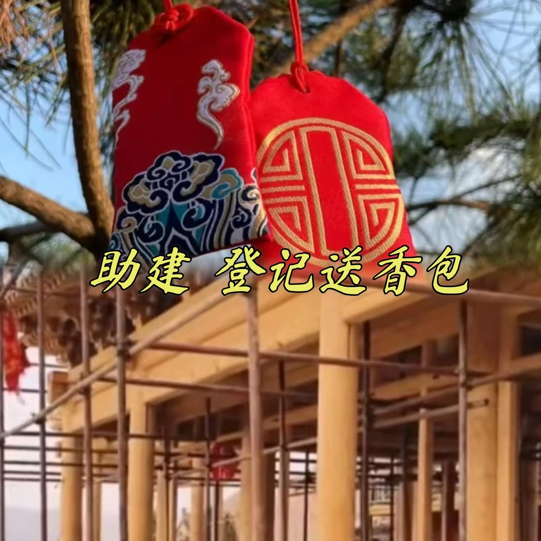 回寄香包留念-中国红香包-平安吉祥/A