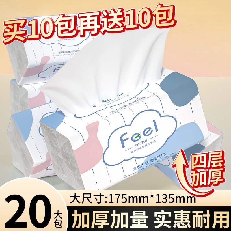 【新人专享】20大包家用装印花木浆抽纸亲肤加厚实惠装整箱批发一包