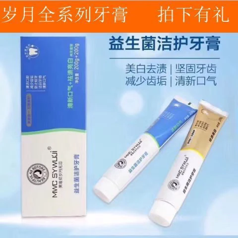 美唯初岁月无忌口气洁护祛渍亮益生菌家庭装牙膏清新2支装