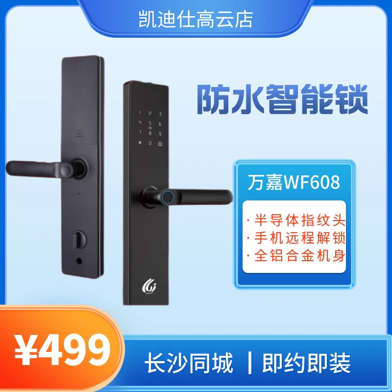 【长沙专供】万嘉电子指纹密码锁