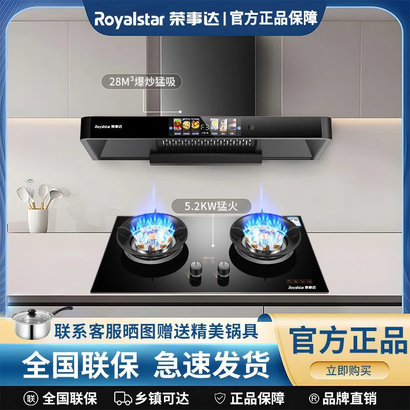 荣事达油烟机灶具套装组合厨房家用抽油烟机大吸力煤气燃气灶套餐