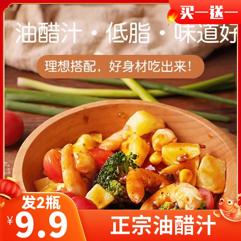 【买一送一！】正宗油醋汁轻食沙拉凉拌水煮菜荞麦面蘸水饺拌面