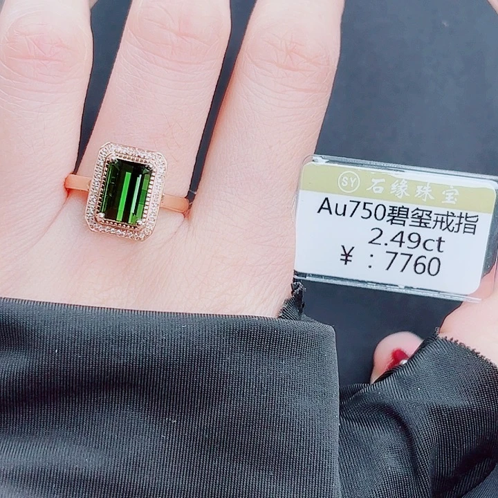 碧玺戒指18K金镶嵌