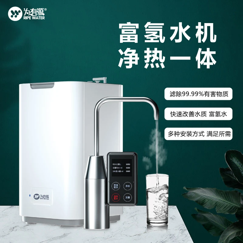 为有源智能纯氢净水器厨下可直饮加热取水超滤净化