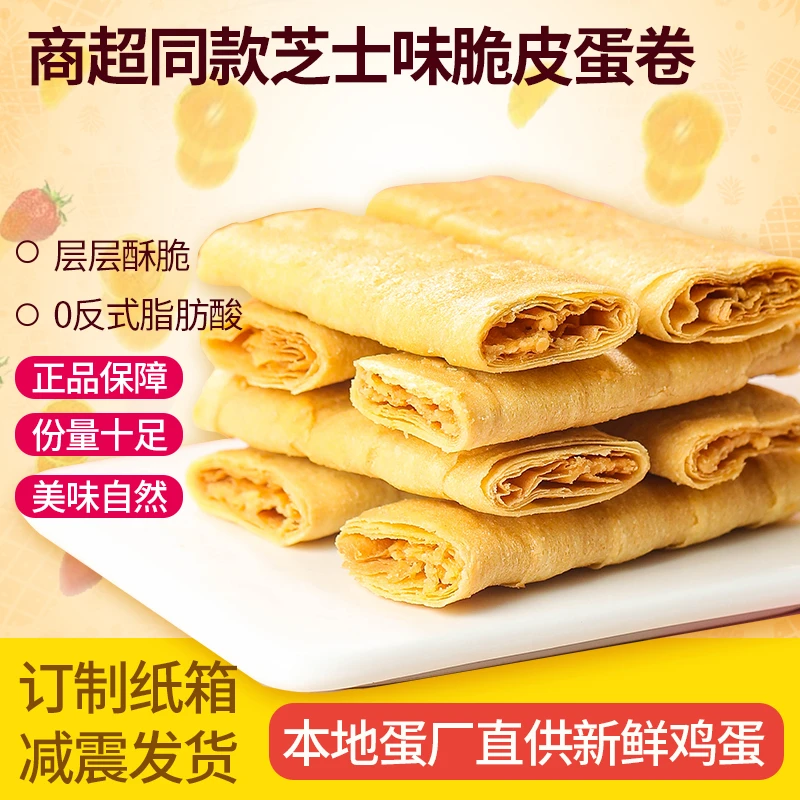 芝士味独立蛋卷流脆皮蛋酥心小包装夹心休闲零食蛋黄酥蛋卷
