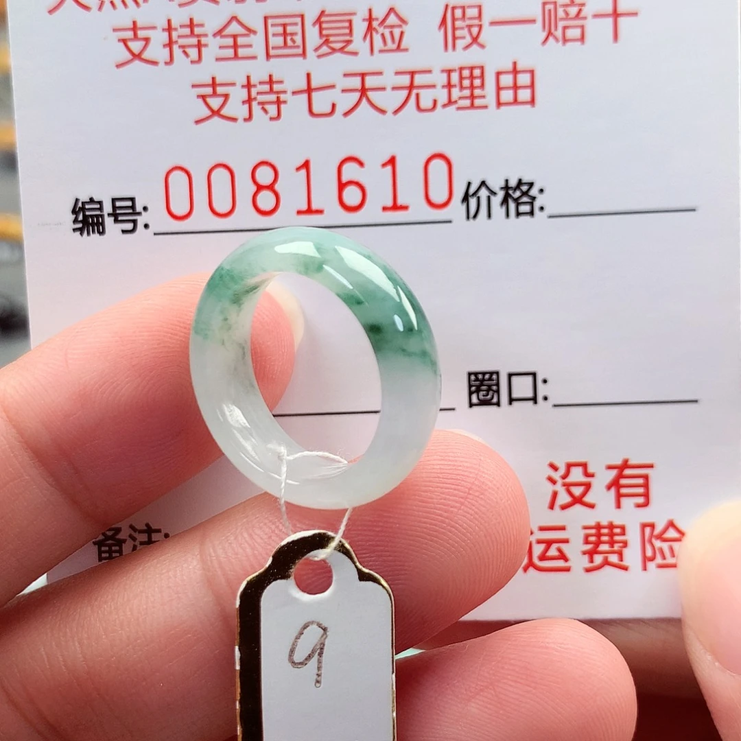 未镶嵌戒指翡翠9号