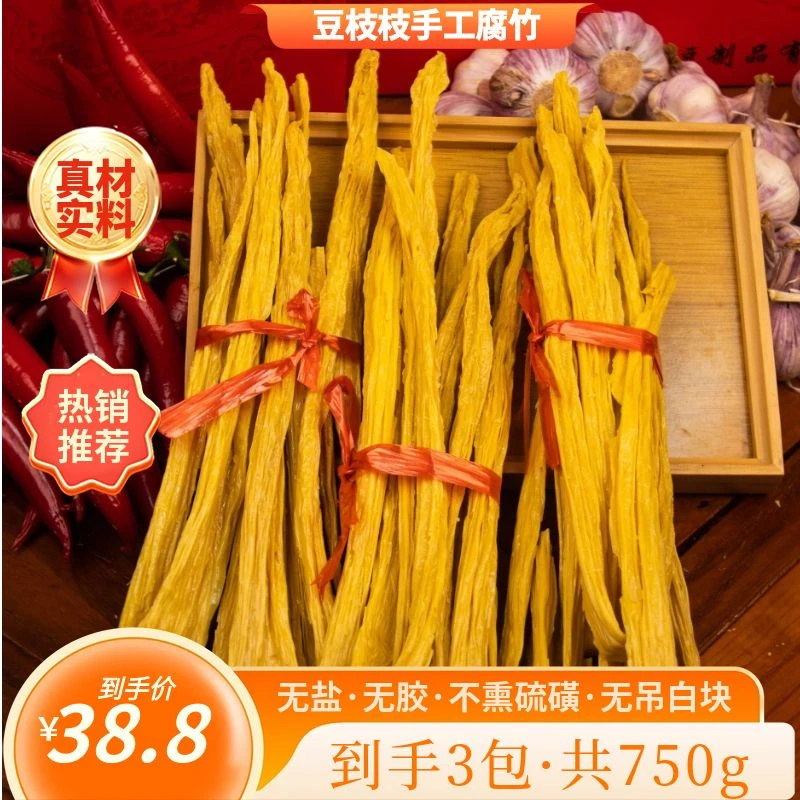 豆枝枝手工头层原浆腐竹炒菜火锅凉拌炖菜拍两包送一包到手三大包