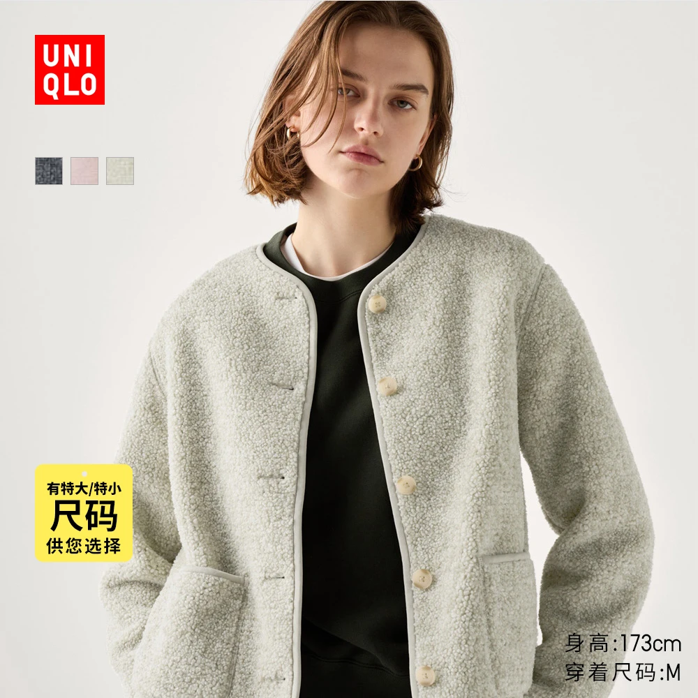 优衣库女装仿羊羔绒摇粒绒圆领开衫/千金风外套472938