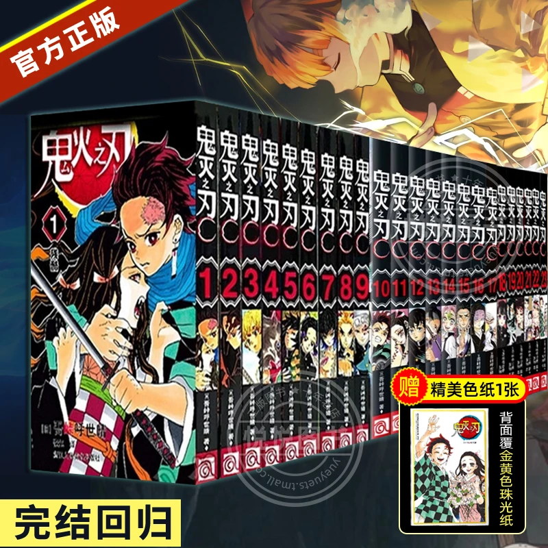 鬼灭之刃漫画书全1-23简体中文版 新增外传 吾峠呼世晴日漫正版