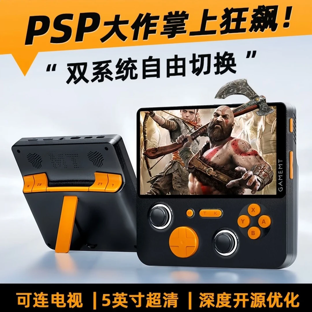 2025新款掌机E5Plus双系统可玩PSP双系统5英寸高级感双人游戏机