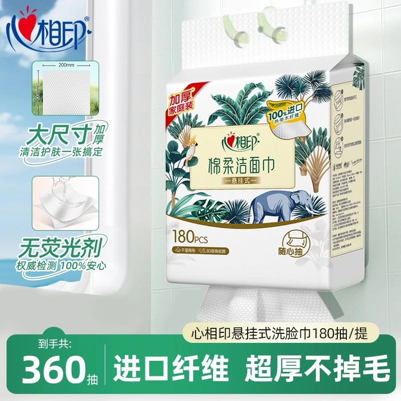 【180抽】心相印悬挂式棉柔巾洗脸巾底部抽干湿两用加大加厚洁面巾