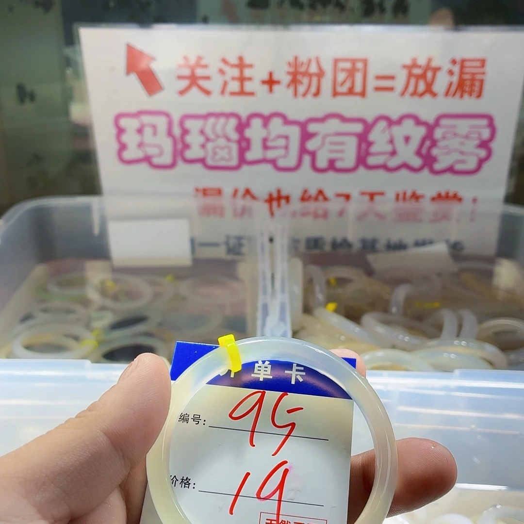 手镯玛瑙/玉髓未镶嵌95