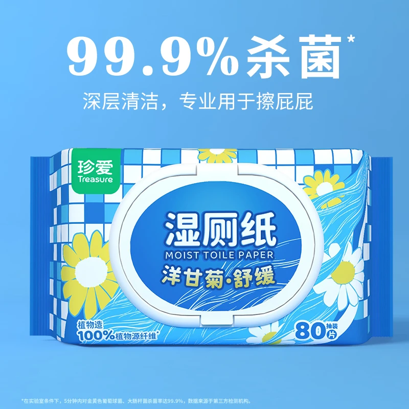 珍爱湿厕纸洋甘菊舒缓加厚加量家庭实惠装大包擦屁屁洁厕所湿纸巾