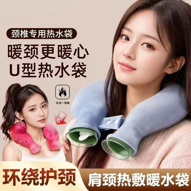 注水式热水袋U型护颈椎暖水袋热敷专用暖宝宝防爆加厚颈部挂脖式