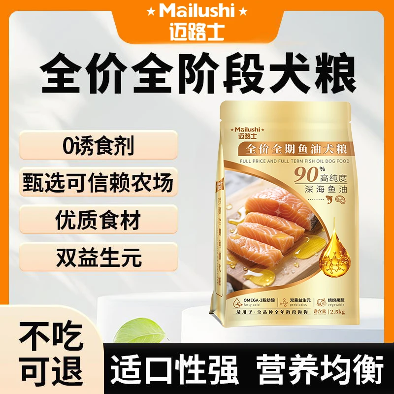 迈路士全价全期鱼油犬粮鸭肉梨鸡肉幼犬通用型美毛全期成犬粮狗粮