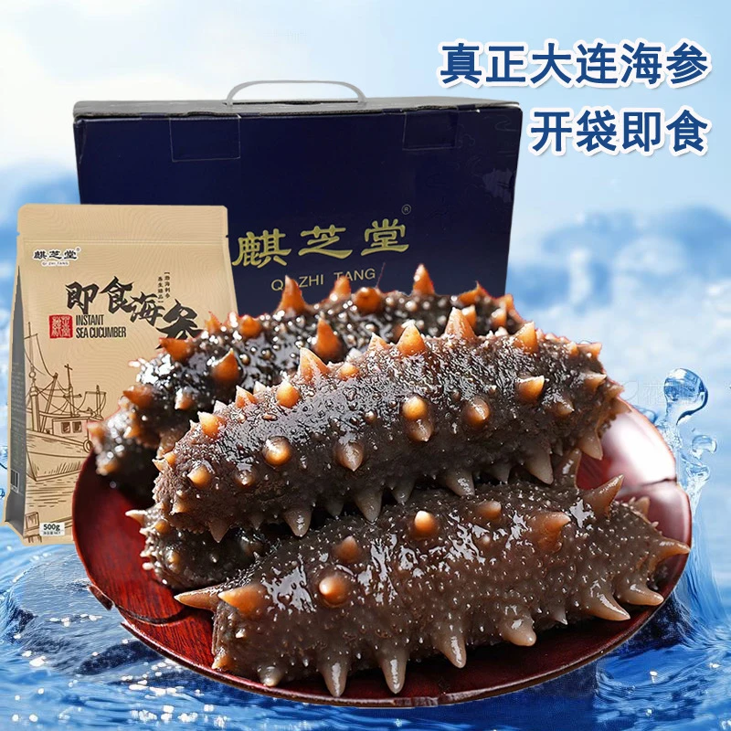 麒芝堂臻品辽参大连海参刺参即食海参