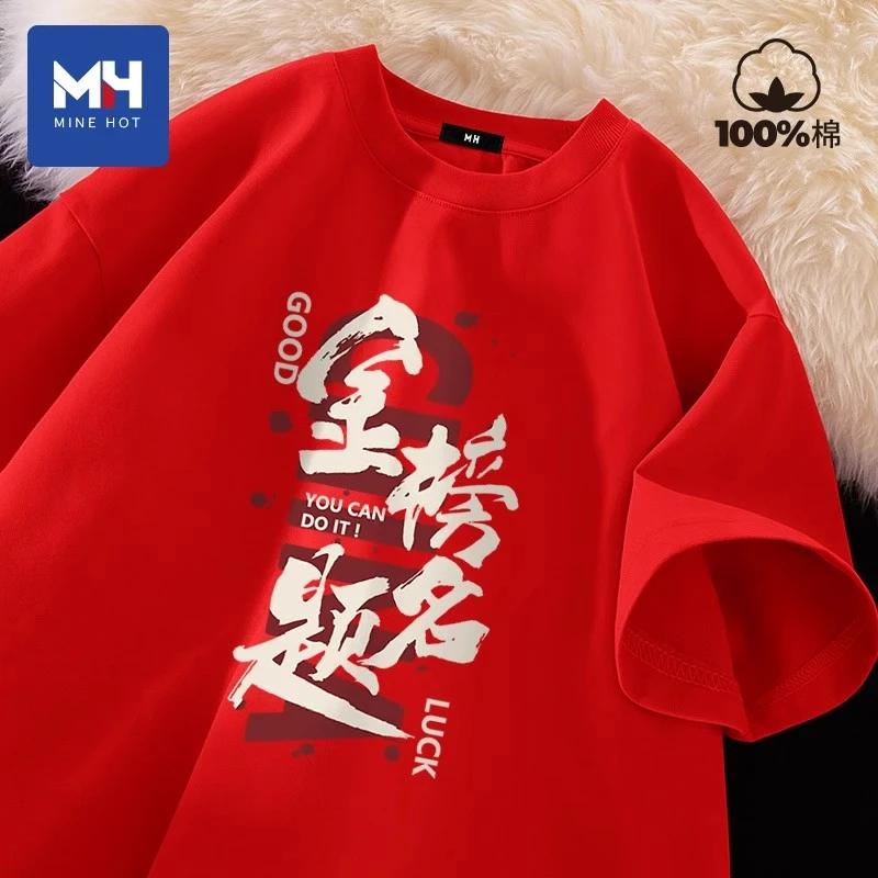 唐狮集团MH短袖男夏季2025新款考试穿的衣服中高考专用t恤毕业服