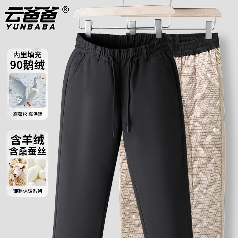 【防钻绒鹅绒裤】90鹅绒冬季男士松紧腰保暖休闲裤爸爸高腰直筒裤