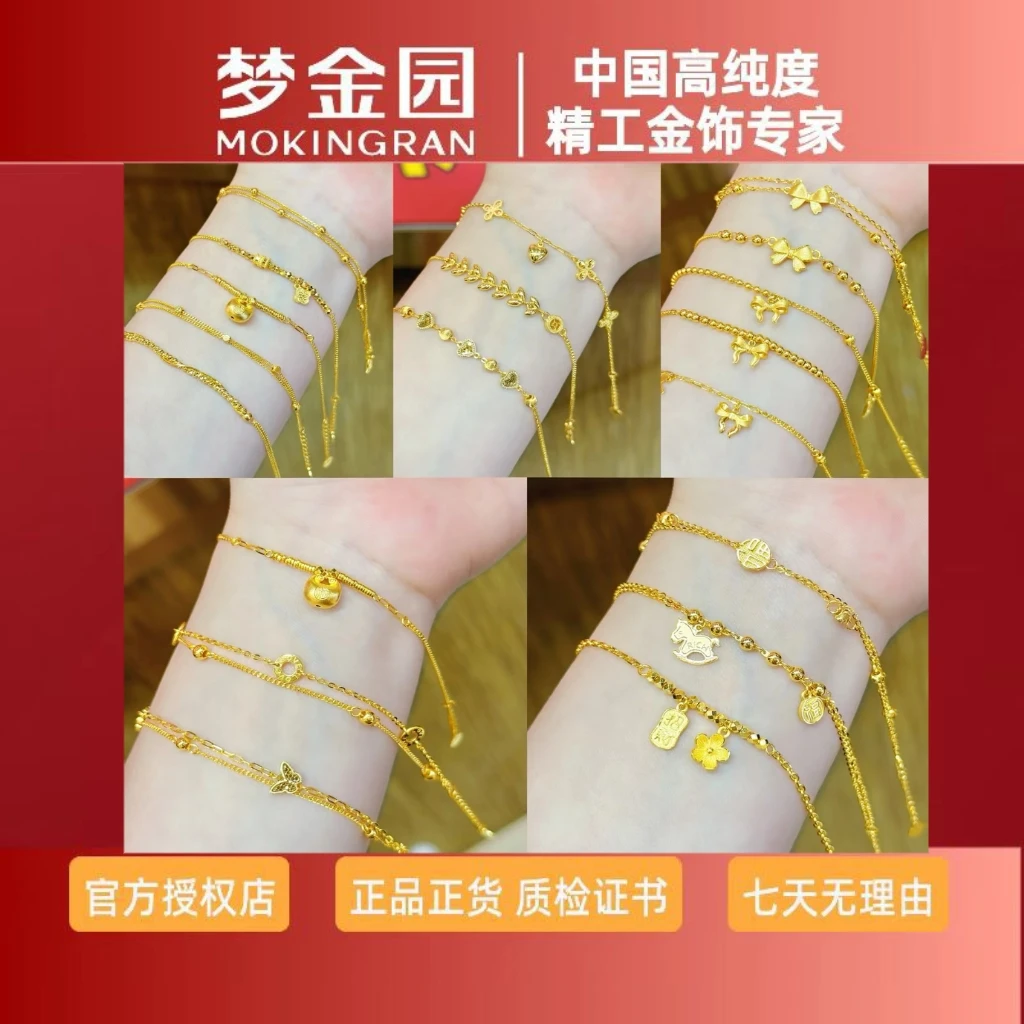 MOKINGRAN/梦金园黄金手链合集气质简约精美潮流实拍为主点单上车