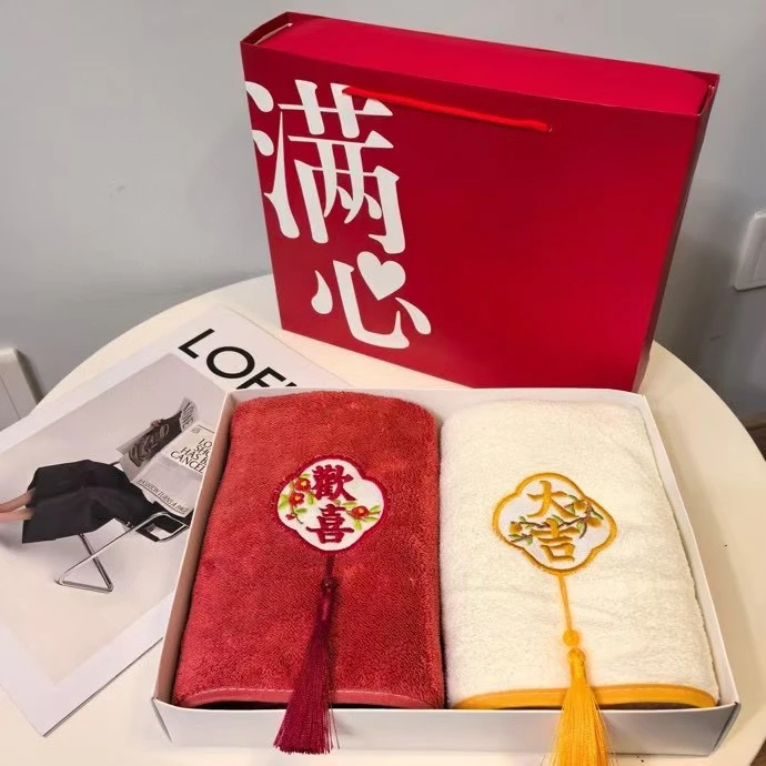 满心欢喜国风毛巾两件套柔软情侣家用结婚伴手礼