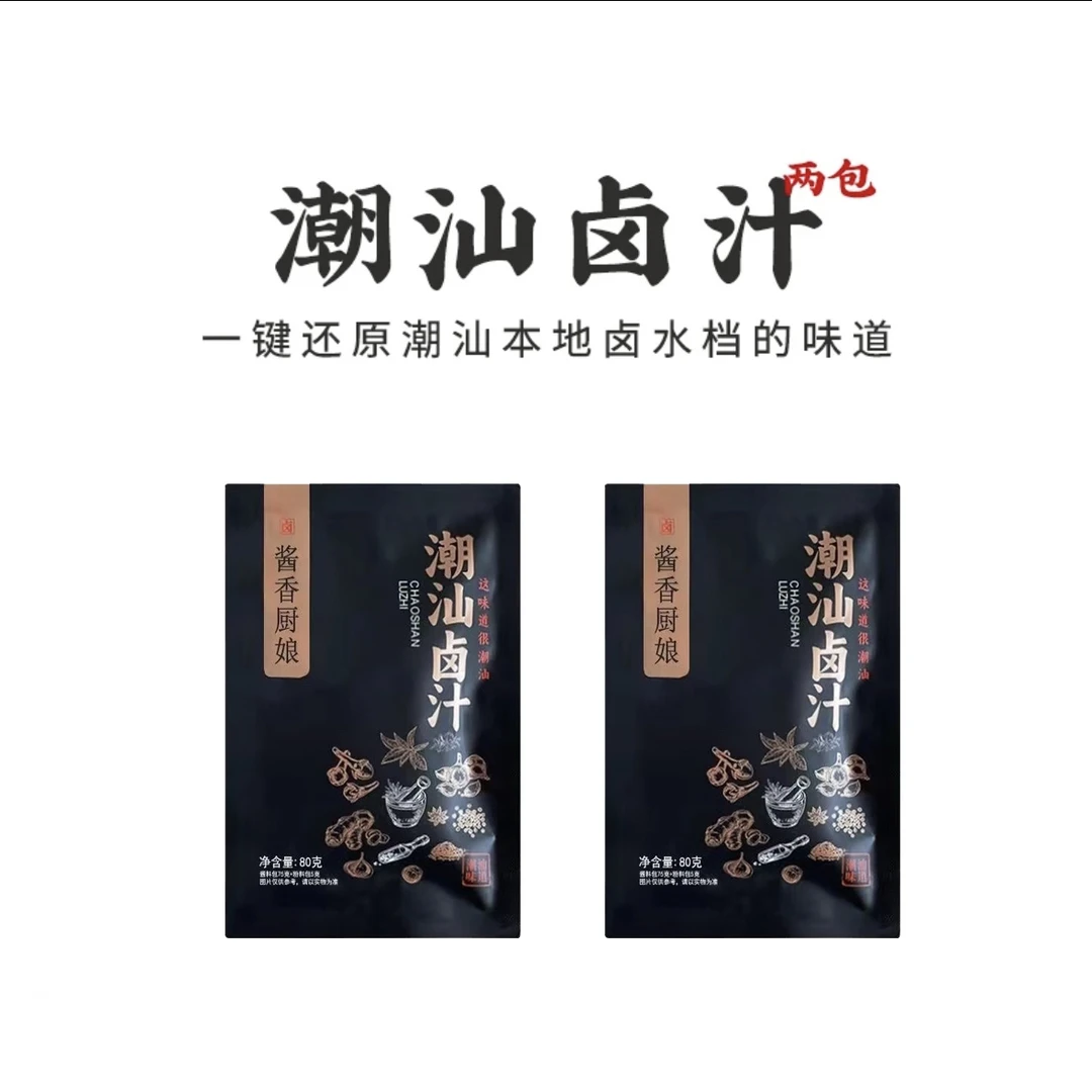 【老牌子潮汕卤汁】老卤汁卤肉商用料包卤鹅肉酱牛肉卤料包家庭卤