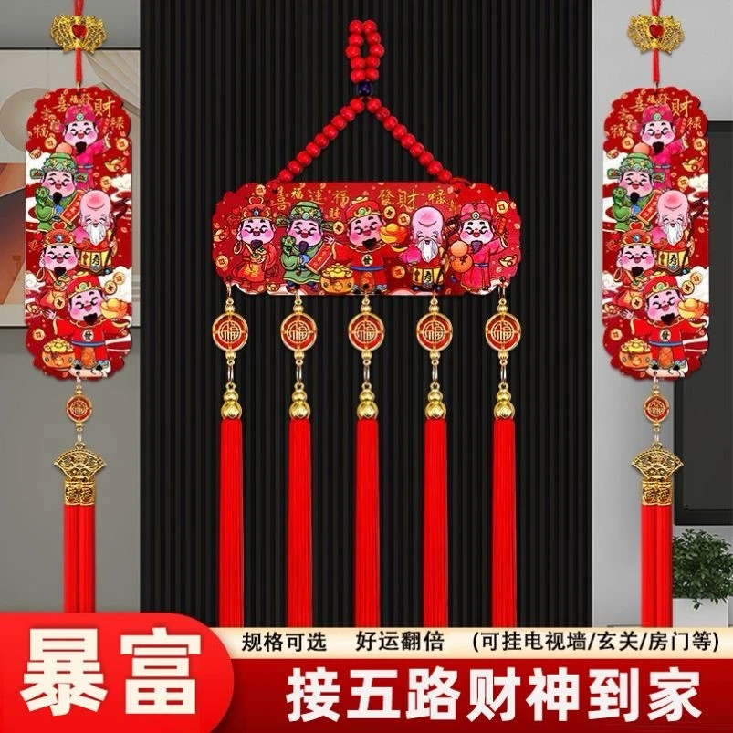 新年五路财神挂件国风五福木制浮雕流苏客厅玄关喜庆中国结装饰
