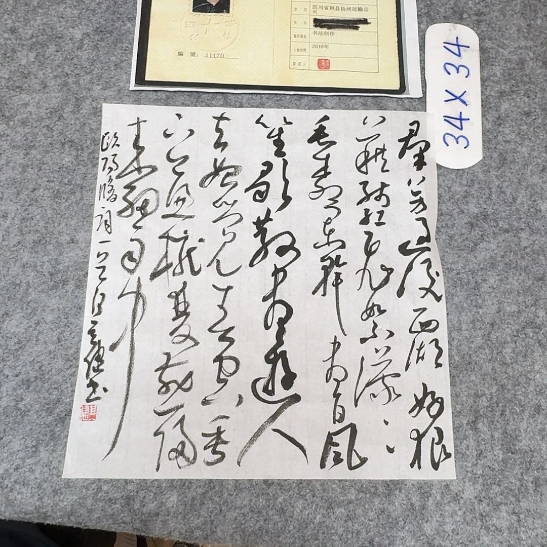 书法中书何其健34×34
