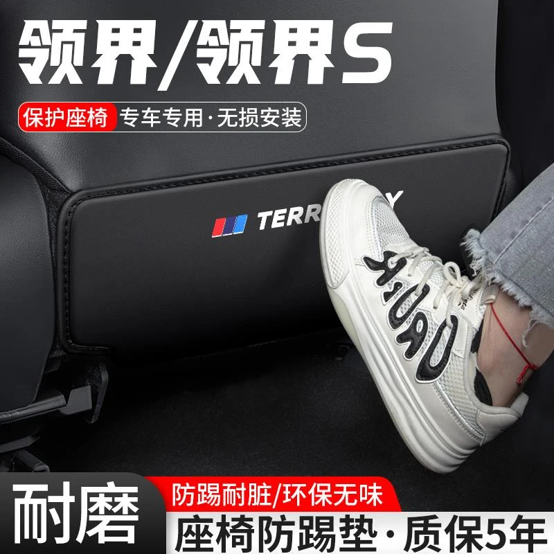 适用福特领界S汽车座椅防踢垫车内椅背防护后排装饰内饰改装用品