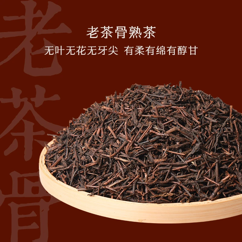 无界  陈年原料  （栖崖 风骨）普洱熟茶老茶骨熟茶散料