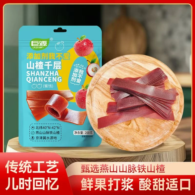 山楂千层果丹皮酸甜开胃老人休闲健康小零食