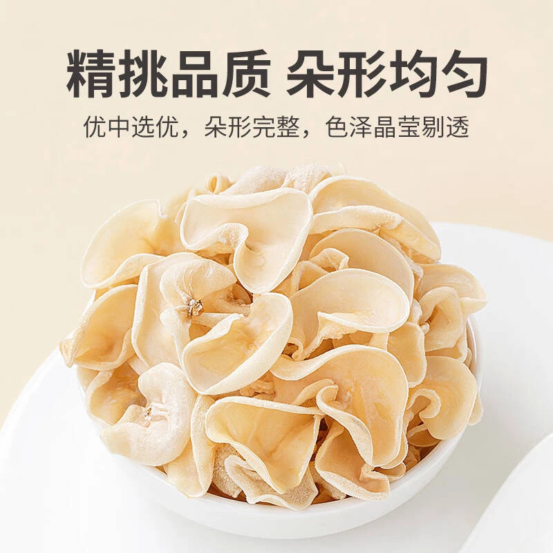 正品白玉木耳正宗长白山木耳凉拌炒菜煲汤