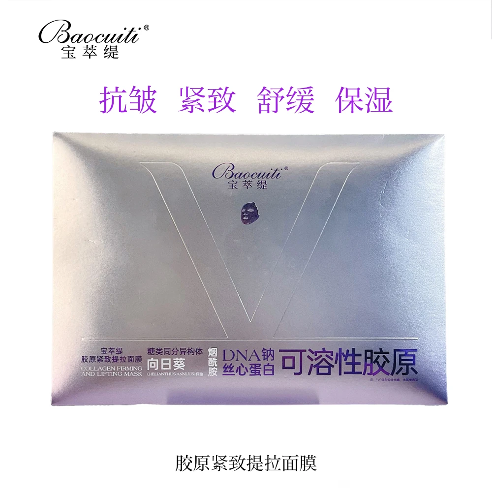 宝萃缇胶原紧致提拉面膜
